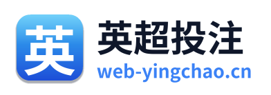 英超投注